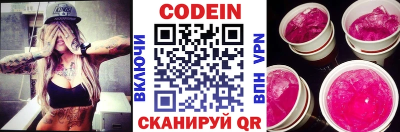 Кодеин напиток Lean (лин)  Усмань 